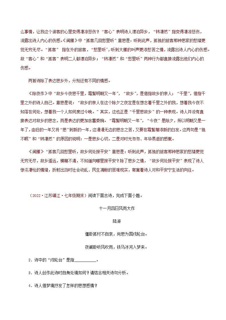 08诗歌鉴赏－2023年七年级语文上学期期末专题复习（江苏专用）02