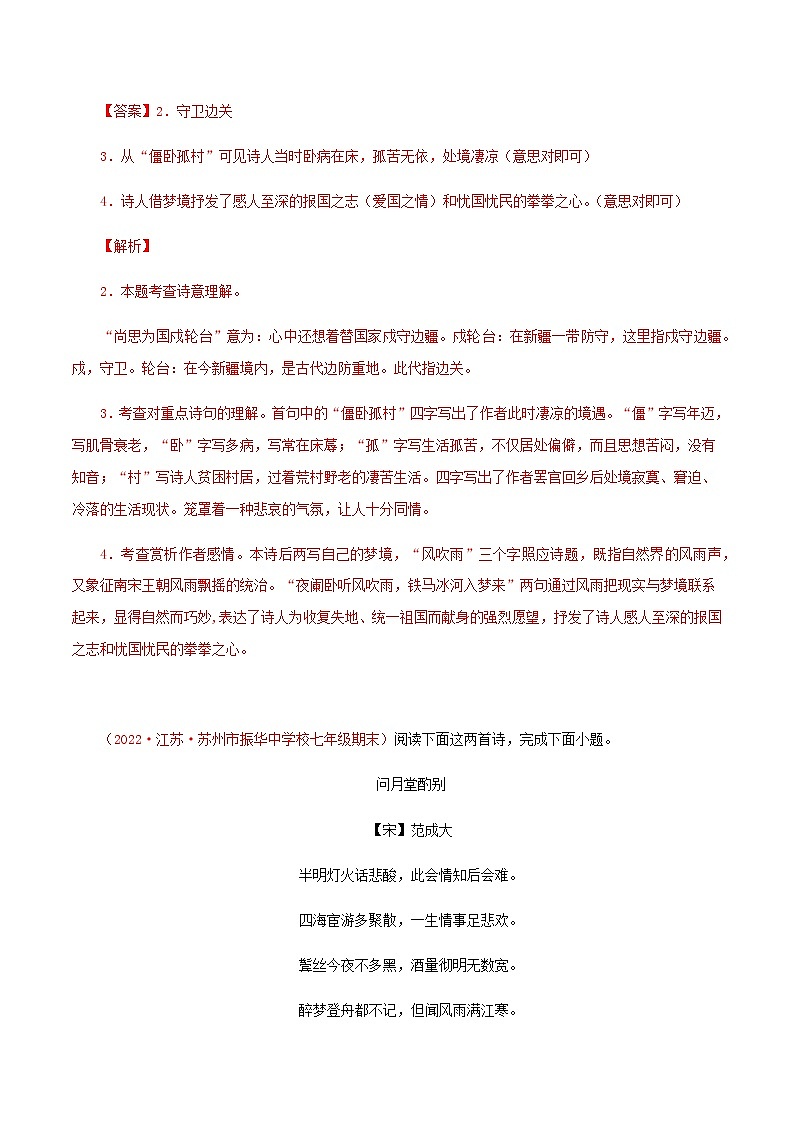 08诗歌鉴赏－2023年七年级语文上学期期末专题复习（江苏专用）03