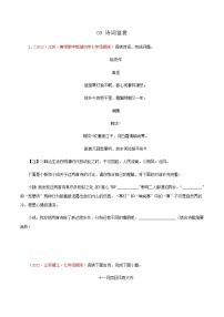 08诗歌鉴赏－2023年七年级语文上学期期末专题复习（江苏专用）