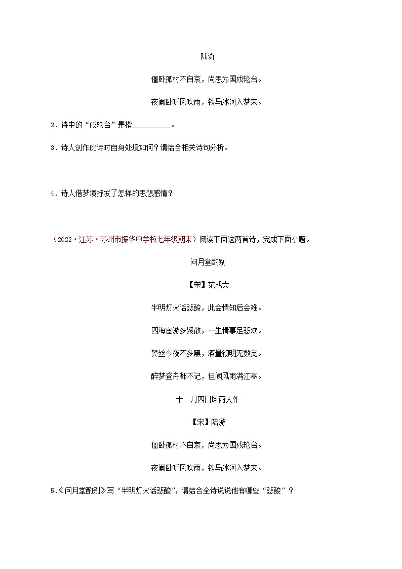 08诗歌鉴赏－2023年七年级语文上学期期末专题复习（江苏专用）02