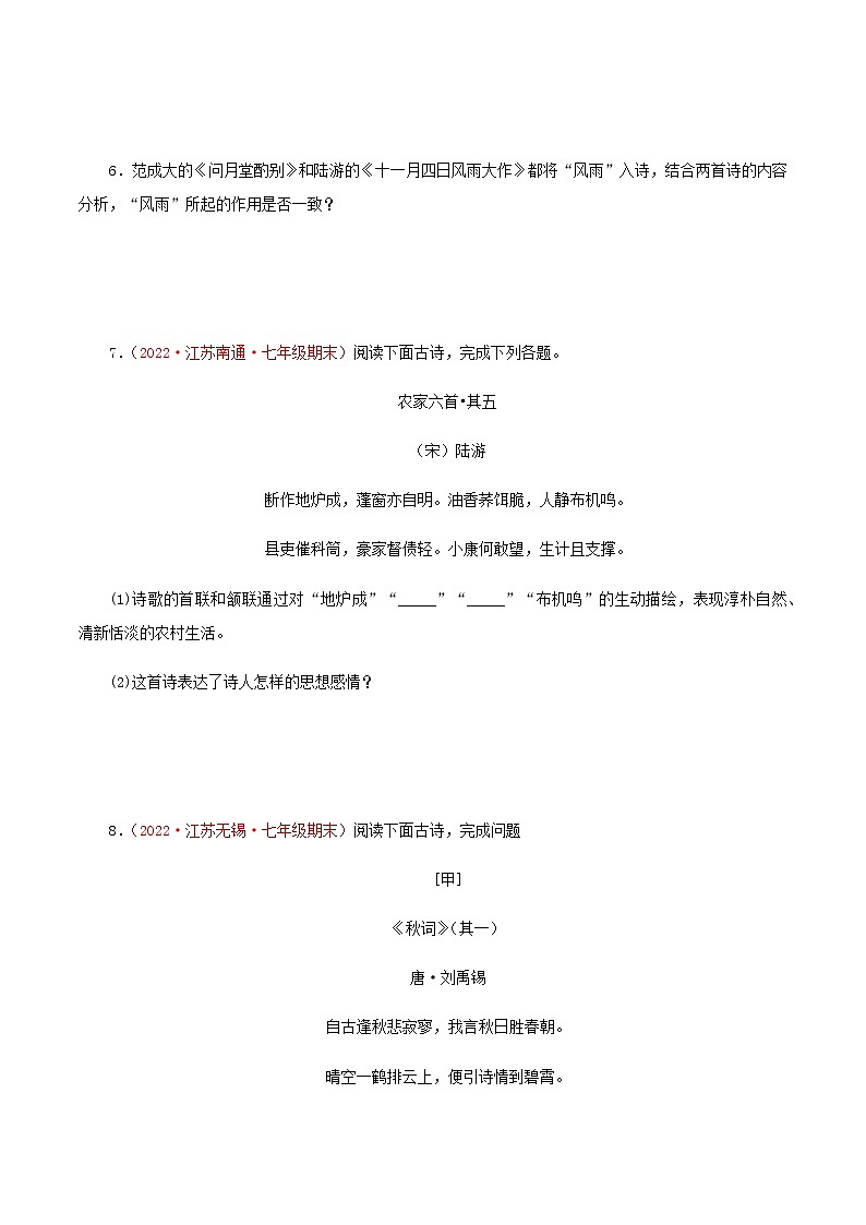 08诗歌鉴赏－2023年七年级语文上学期期末专题复习（江苏专用）03