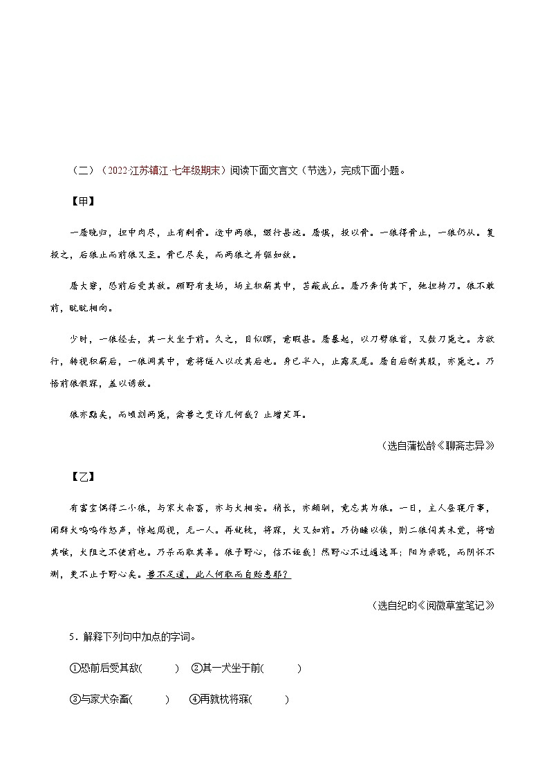 10文言文对比阅读（原卷版）－七年级语文上学期期末专题复习（江苏专用）第2页