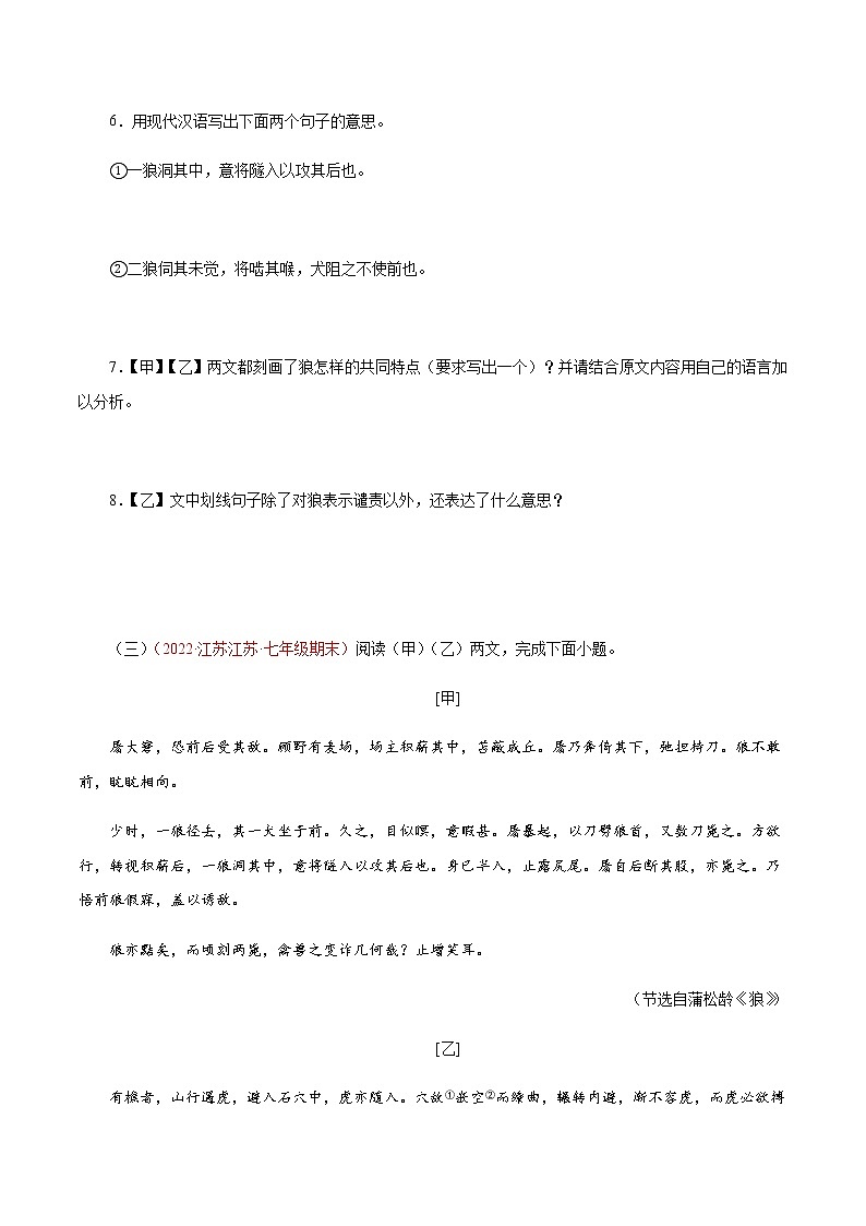 10文言文对比阅读（原卷版）－七年级语文上学期期末专题复习（江苏专用）第3页