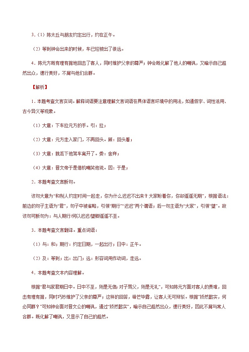 10文言文对比阅读（解析版）－七年级语文上学期期末专题复习（江苏专用）第2页