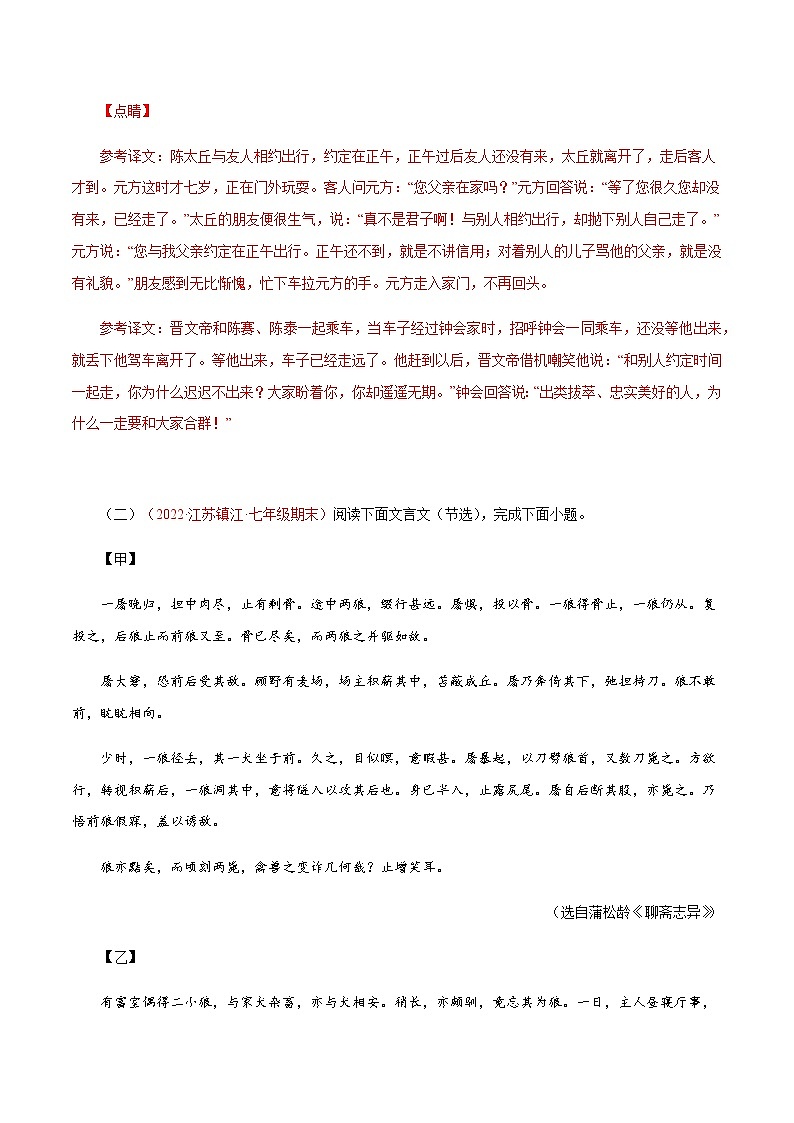 10文言文对比阅读（解析版）－七年级语文上学期期末专题复习（江苏专用）第3页
