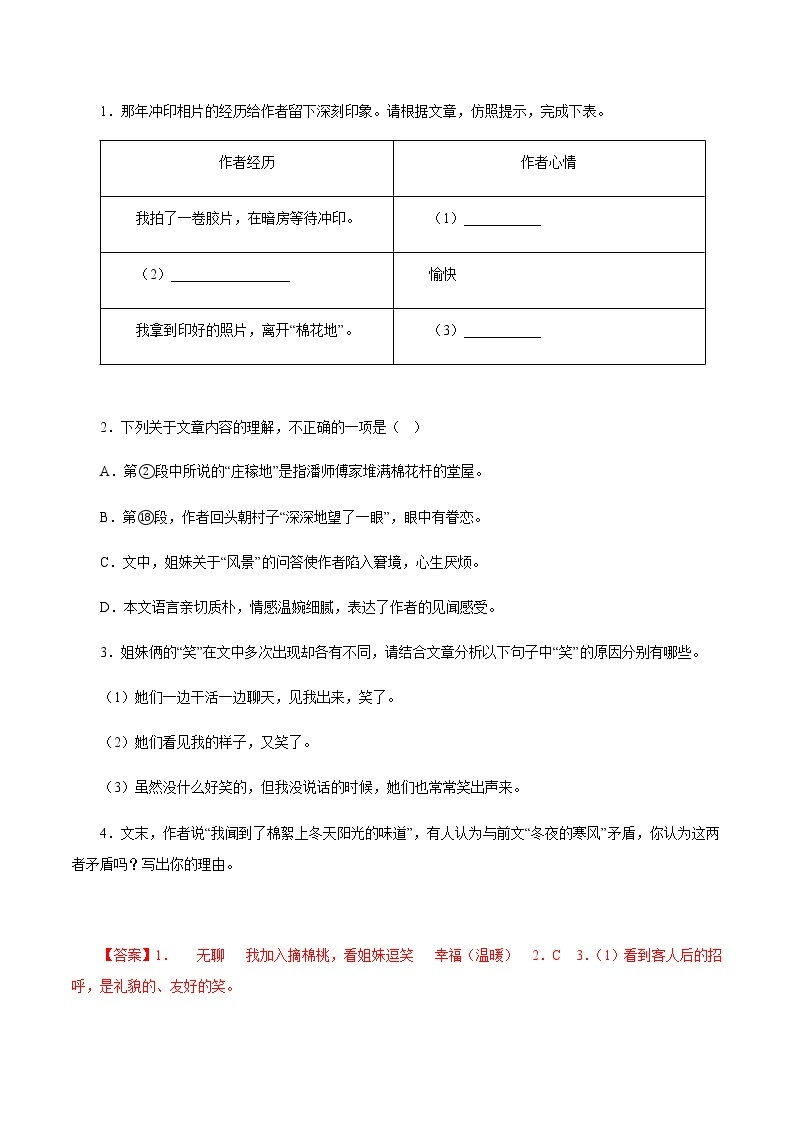 11小说阅读－2023年七年级语文上学期期末专题复习（江苏专用）03