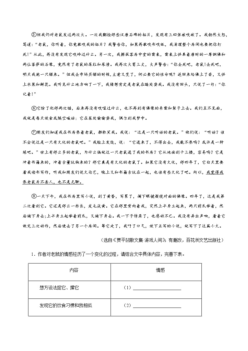 12散文阅读－2023年七年级语文上学期期末专题复习（江苏专用）02