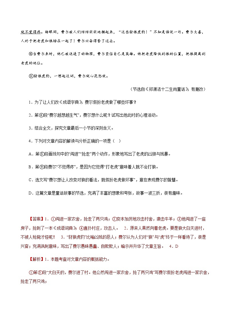 13童话寓言阅读－2023年七年级语文上学期期末专题复习（江苏专用）02