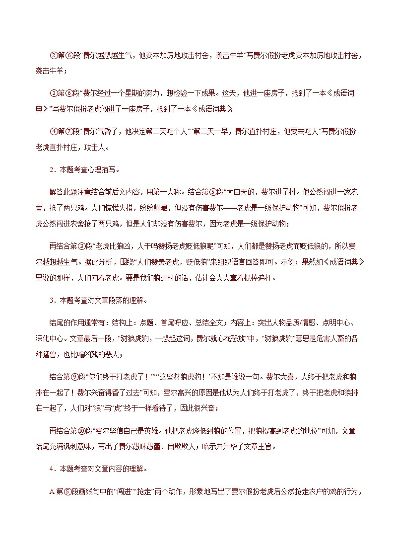 13童话寓言阅读－2023年七年级语文上学期期末专题复习（江苏专用）03