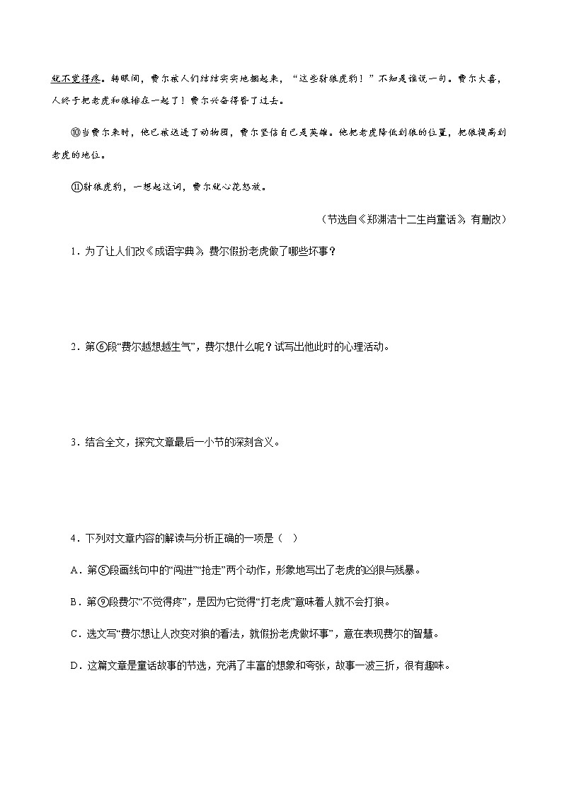 13童话寓言阅读－2023年七年级语文上学期期末专题复习（江苏专用）02