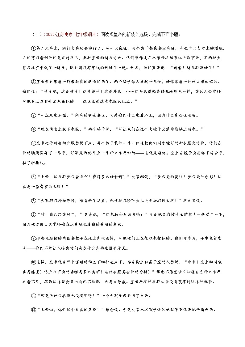 13童话寓言阅读－2023年七年级语文上学期期末专题复习（江苏专用）03