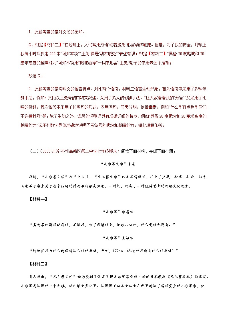 14非连续性阅读（解析版）－七年级语文上学期期末专题复习（江苏专用）第2页