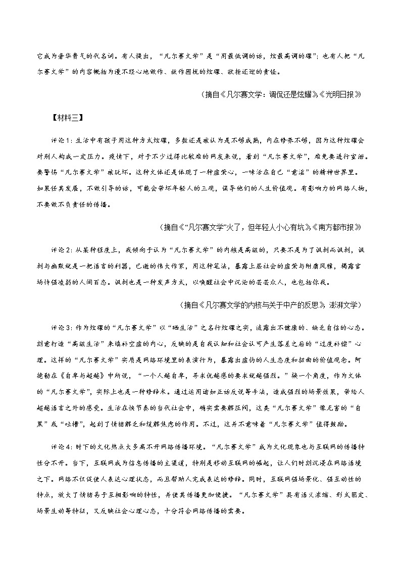 14非连续性阅读（解析版）－七年级语文上学期期末专题复习（江苏专用）第3页