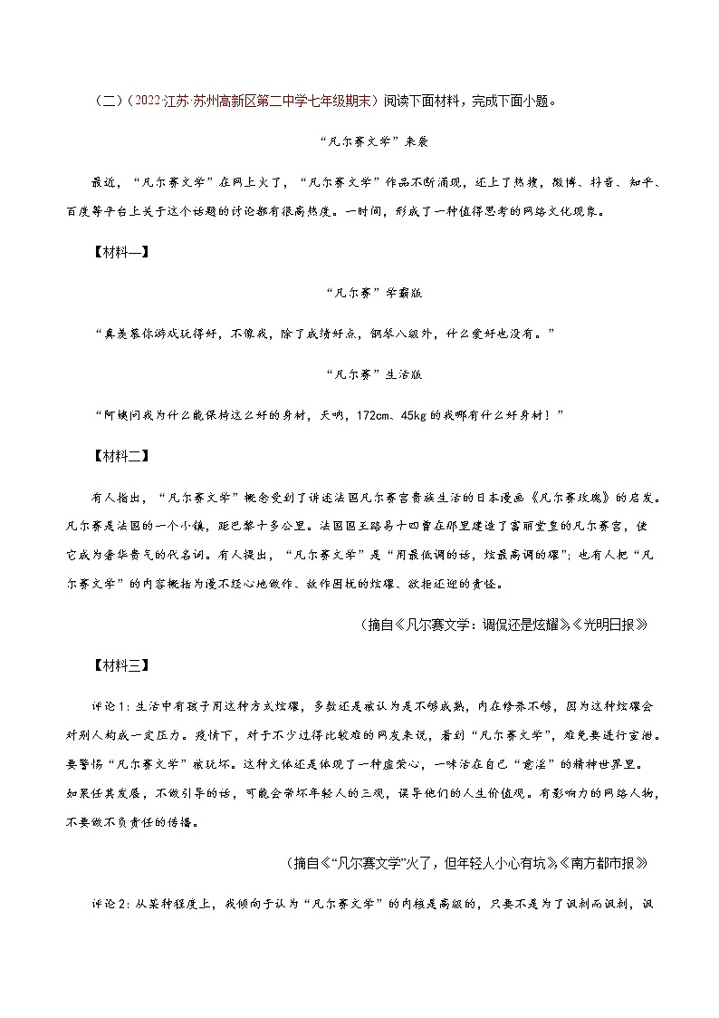14非连续性阅读（原卷版）－七年级语文上学期期末专题复习（江苏专用）第2页