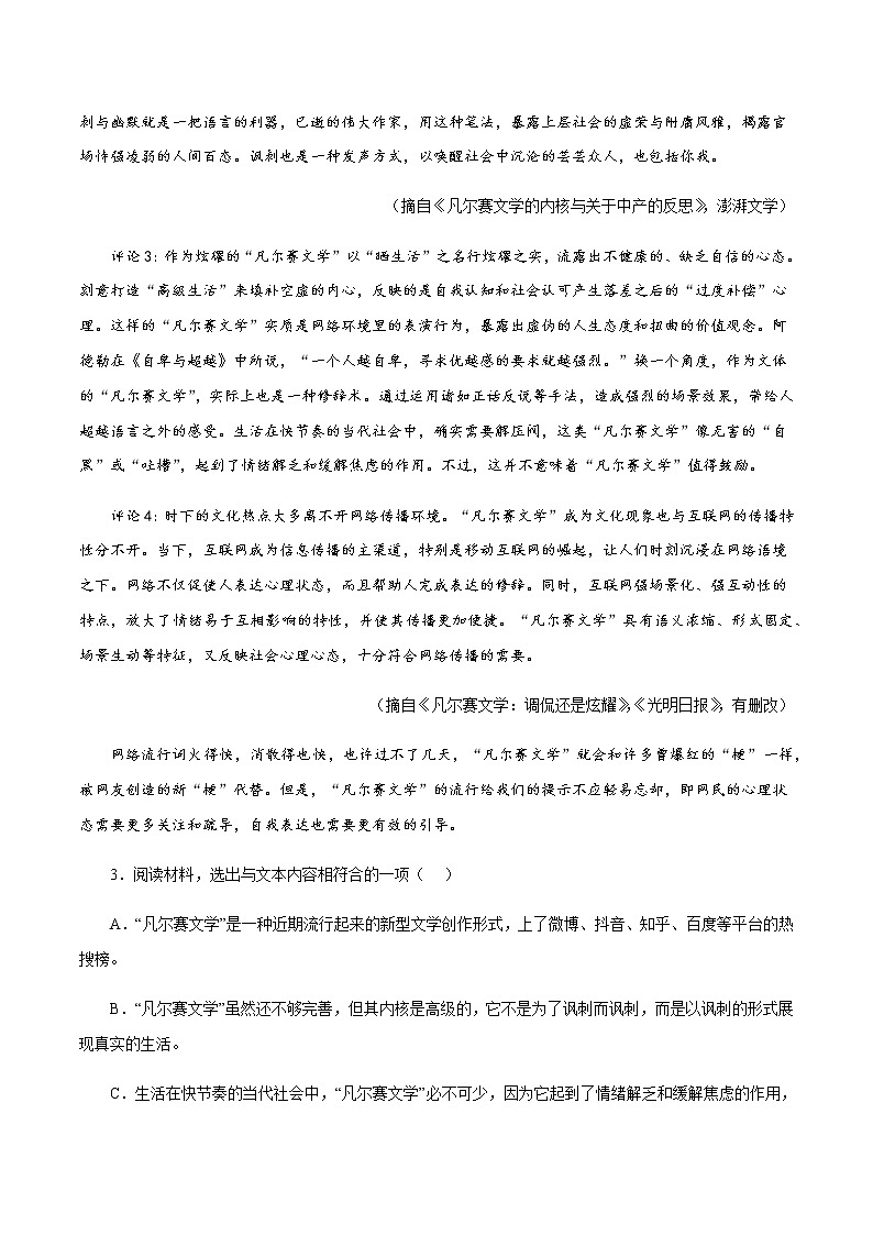 14非连续性阅读（原卷版）－七年级语文上学期期末专题复习（江苏专用）第3页