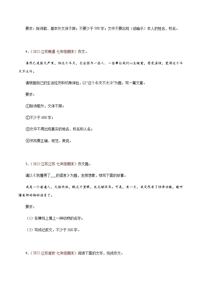 15作文（原卷版）-七年级语文上学期期末专题复习（江苏专用）第2页