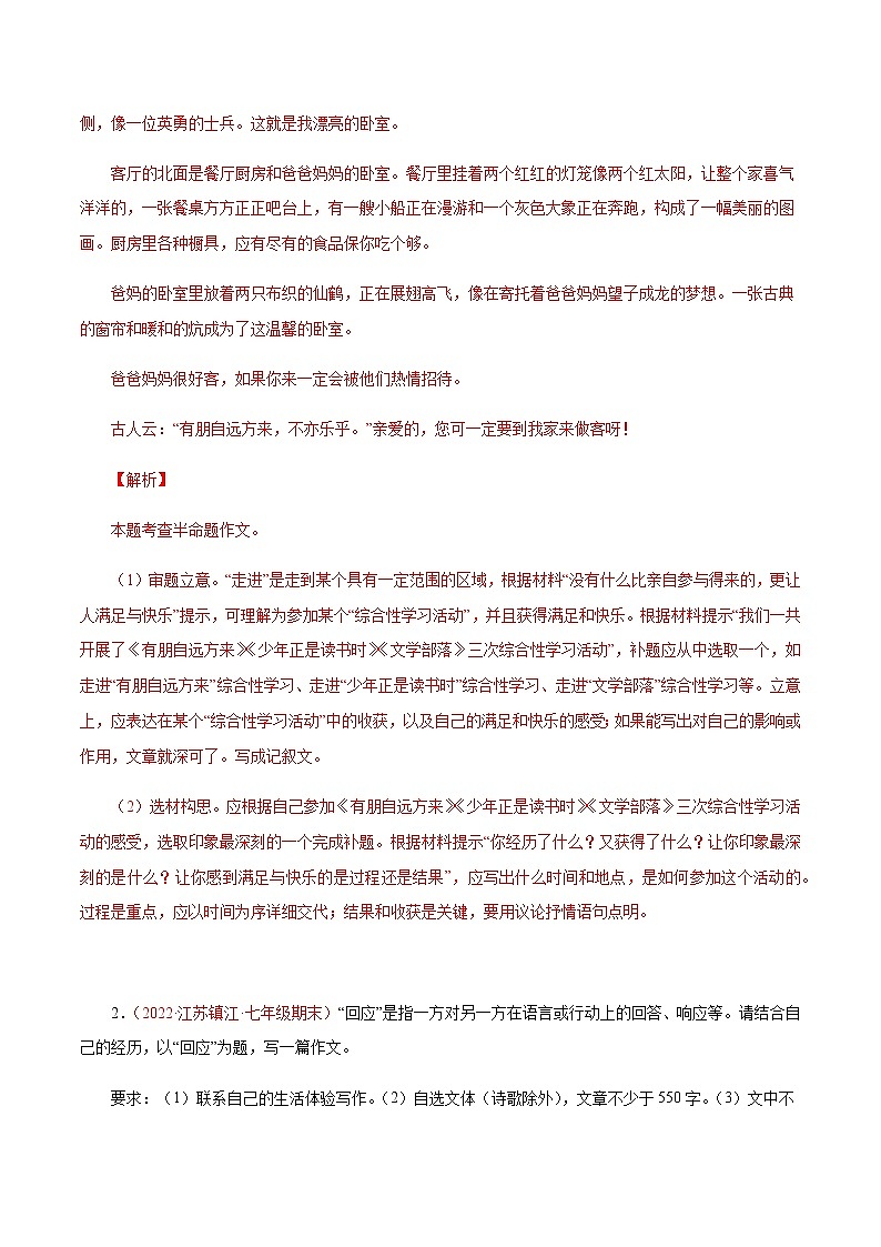 15作文（解析版）-七年级语文上学期期末专题复习（江苏专用）第2页