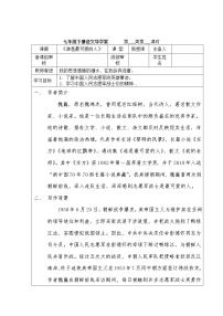 初中人教部编版7 谁是最可爱的人导学案