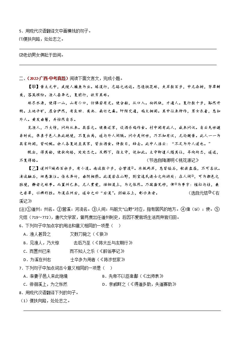 《桃花源记》文言文对比阅读训练（部编版）2023年春（原卷+答案解释）第2页