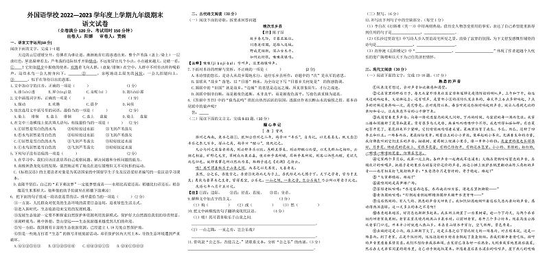 江西省九江市永修县外国语学校2022-2023学年九年级上学期期末考试语文试题第1页