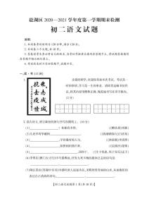 山西省运城市盐湖区2020-2021学年八年级上学期期末考试语文试题