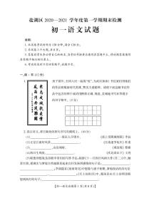 山西省运城市盐湖区2020-2021学年七年级上学期期末考试语文试题