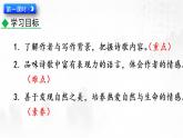 统编语文九年级上册精品课件：《我看》