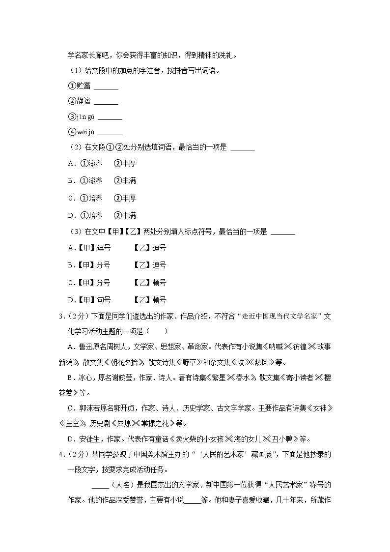 河北省张家口市桥西区2022-2023学年七年级上学期期末考试语文试卷 (含答案)第2页
