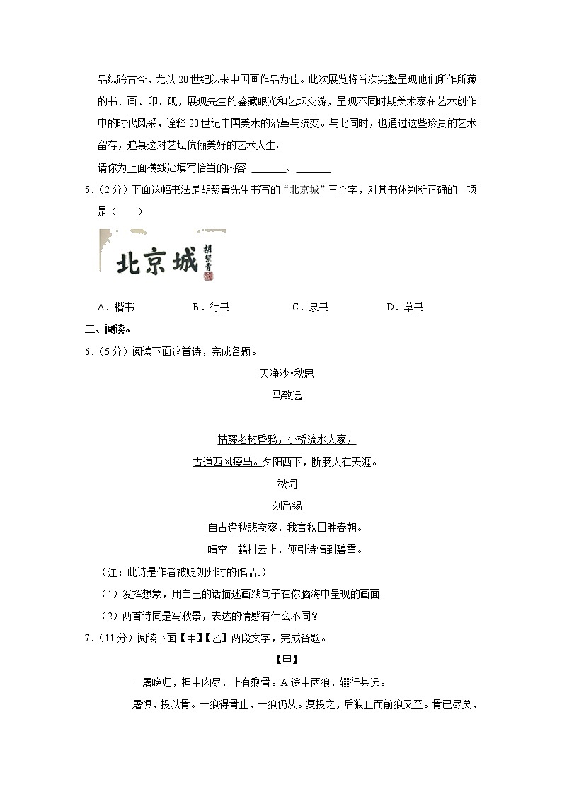 河北省张家口市桥西区2022-2023学年七年级上学期期末考试语文试卷 (含答案)第3页