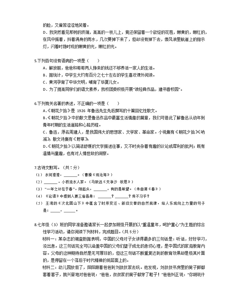 江西省萍乡市修水县协作体2022-2023学年七年级上学期期末联考语文试题 (含答案)第2页