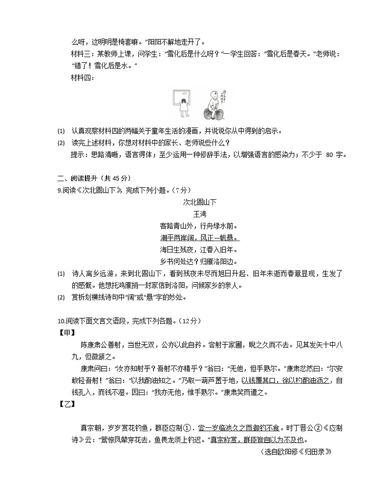 江西省萍乡市修水县协作体2022-2023学年七年级上学期期末联考语文试题 (含答案)第3页