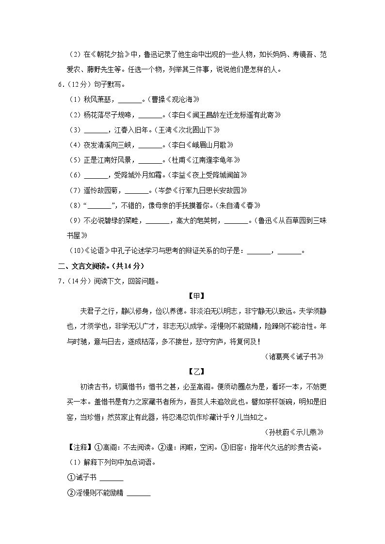 山东省聊城市颐中外国语学校2022-2023学年七年级上学期期末考试语文试卷(含答案)第2页