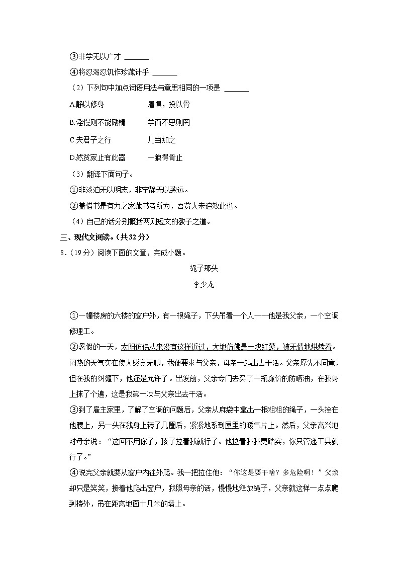 山东省聊城市颐中外国语学校2022-2023学年七年级上学期期末考试语文试卷(含答案)第3页