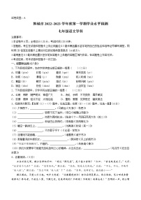 陕西省渭南市韩城市2022-2023学年七年级上学期期末语文试题(含答案)