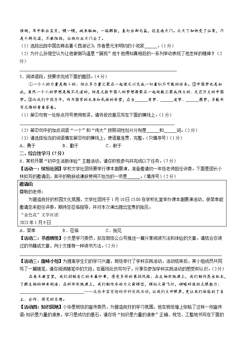 陕西省渭南市韩城市2022-2023学年七年级上学期期末语文试题(含答案)第2页