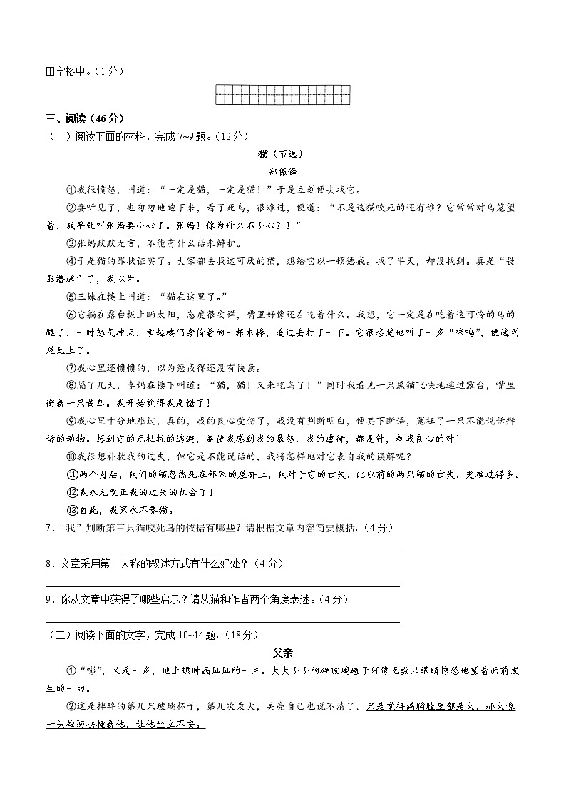 陕西省渭南市韩城市2022-2023学年七年级上学期期末语文试题(含答案)第3页