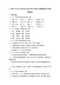 广东省广州市第一一三中学2022-2023学年八年级上学期期末考试语文试题(含答案)