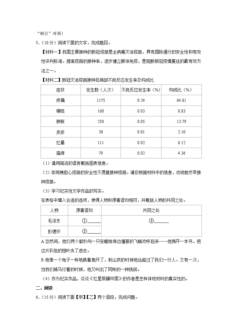 广东省惠州市综合高级中学2022-2023学年八年级上学期期末考试语文试卷 (含答案)02