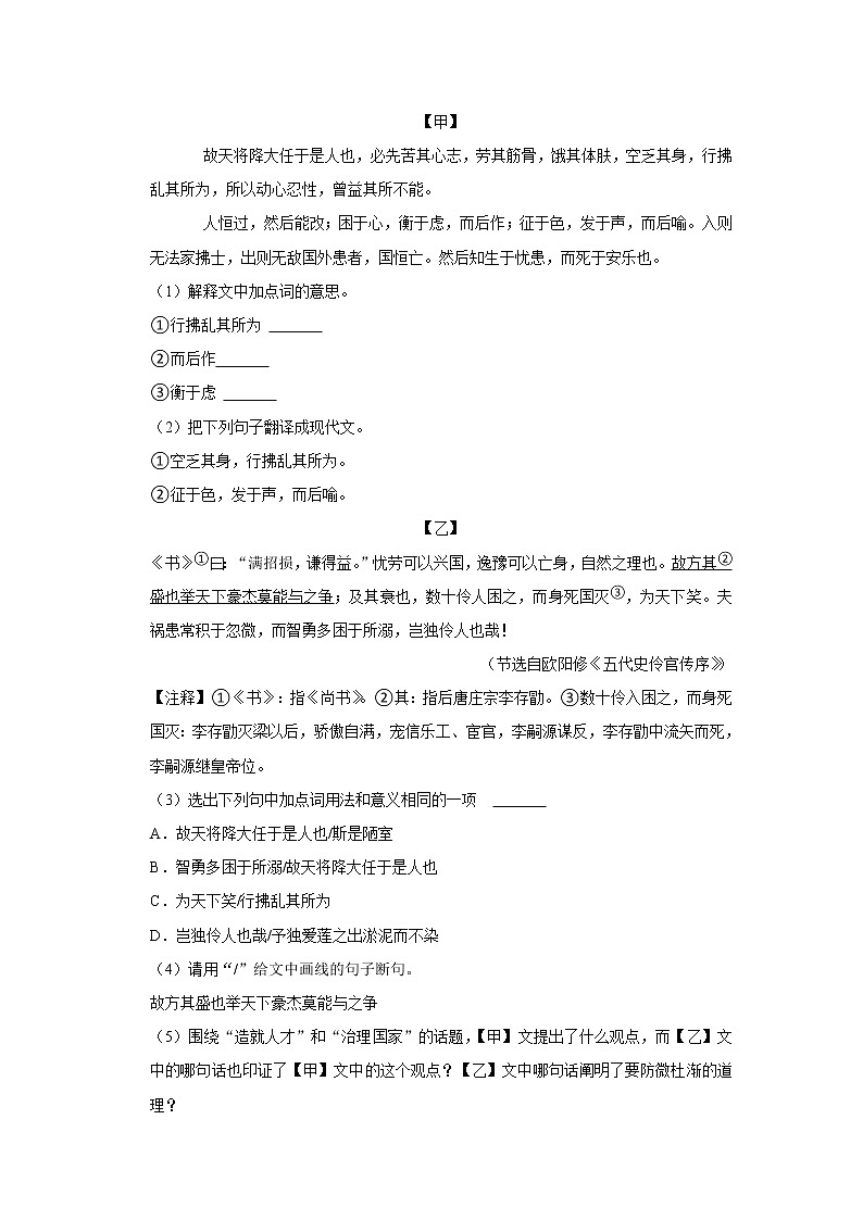 广东省惠州市综合高级中学2022-2023学年八年级上学期期末考试语文试卷 (含答案)03
