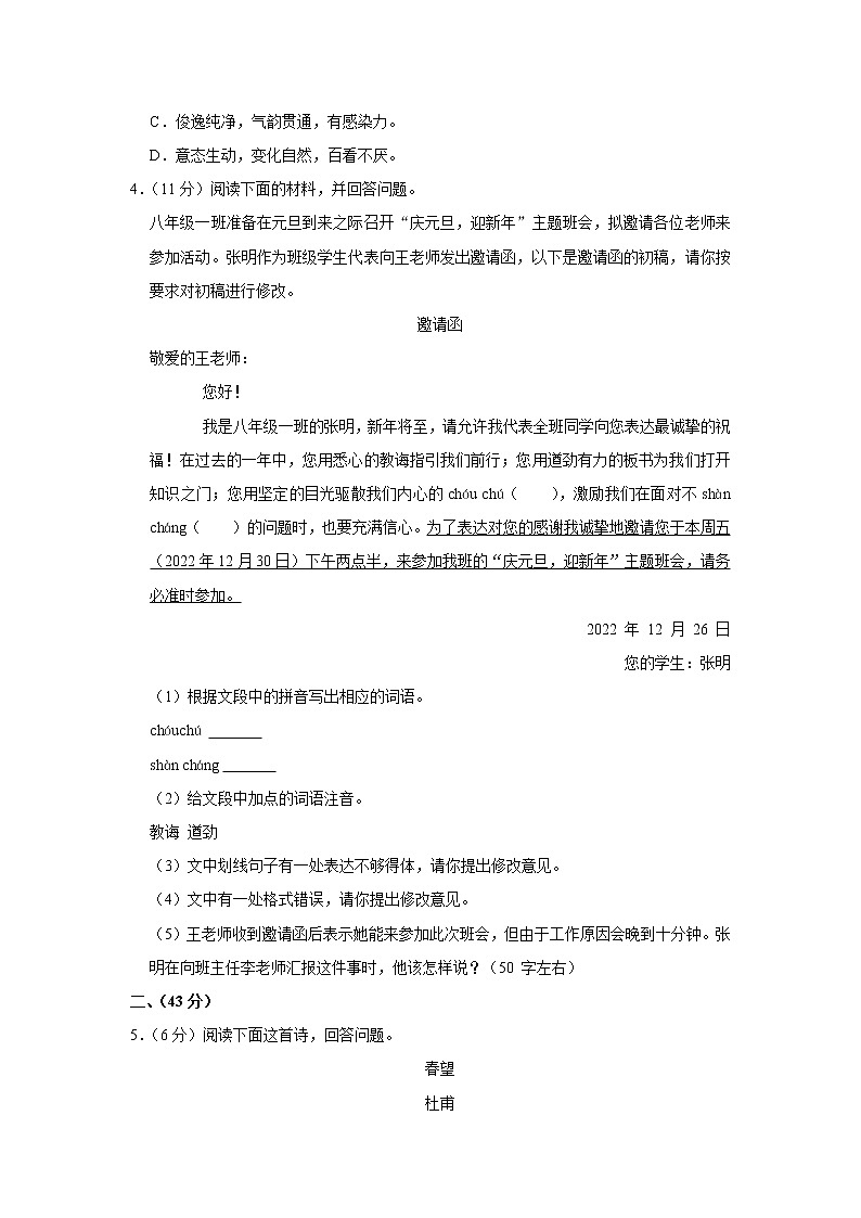 河北省保定市竞秀区乐凯中学2022-2023学年八年级上学期期末语文试卷(含答案)第2页