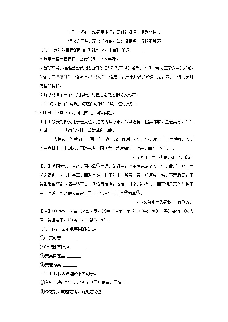 河北省保定市竞秀区乐凯中学2022-2023学年八年级上学期期末语文试卷(含答案)第3页