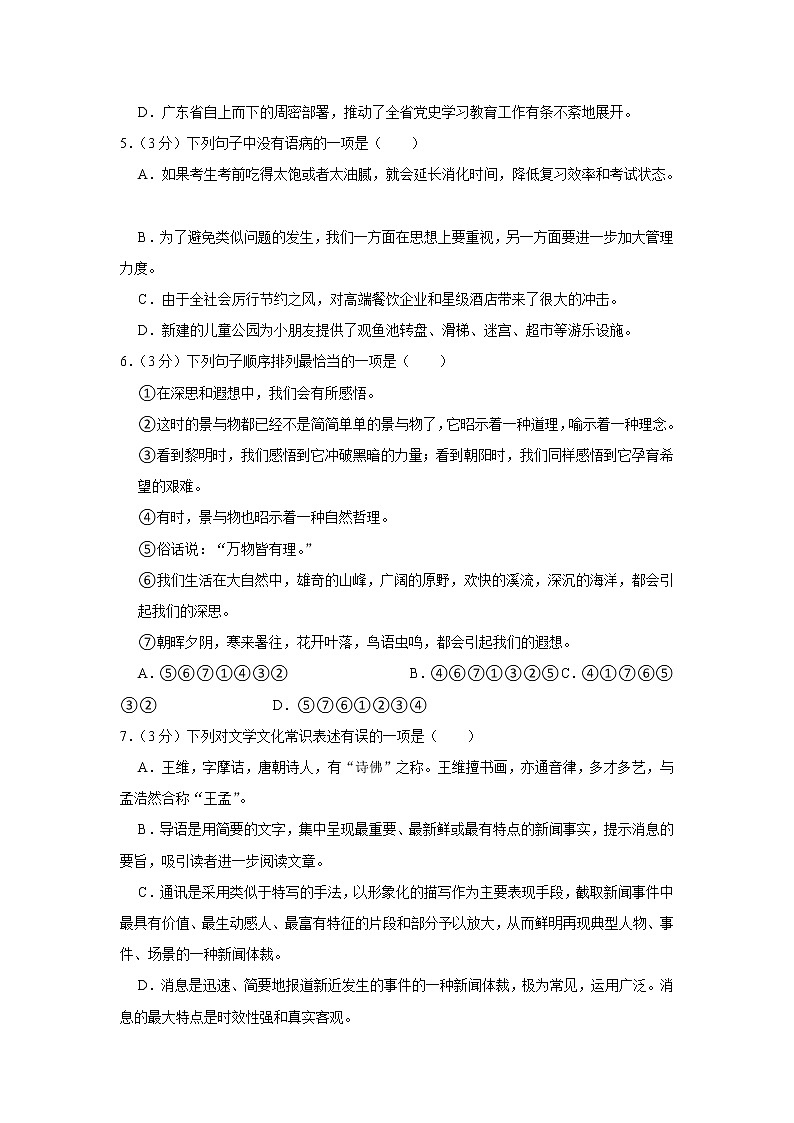 河北省石家庄第四十二中学2022-2023学年八年级上学期期末语文试卷(含答案)第2页
