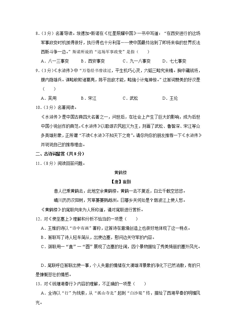 河北省石家庄第四十二中学2022-2023学年八年级上学期期末语文试卷(含答案)第3页