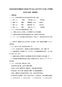 河南省南阳市桐柏县方树泉中学2022-2023学年八年级上学期期末考试语文试卷 (含答案)