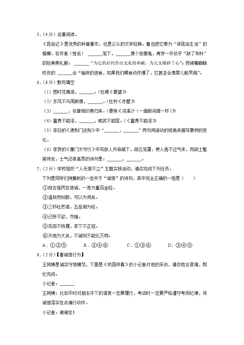 河南省南阳市桐柏县方树泉中学2022-2023学年八年级上学期期末考试语文试卷 (含答案)第2页