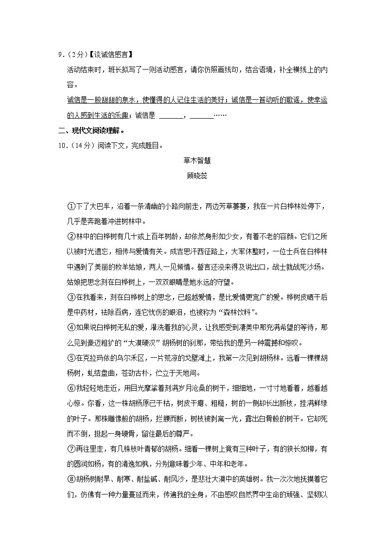 河南省南阳市桐柏县方树泉中学2022-2023学年八年级上学期期末考试语文试卷 (含答案)第3页
