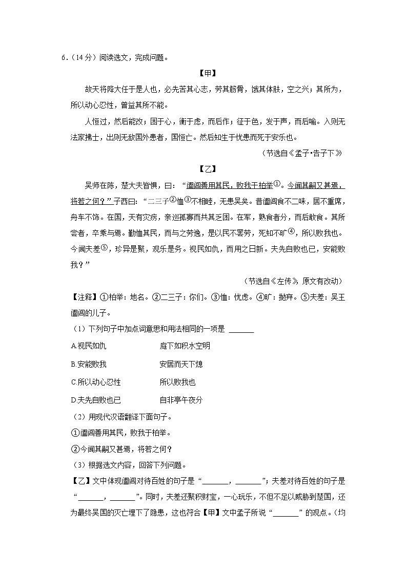 辽宁省抚顺市沈抚育才实验学校2022-2023学年八年级上学期期末考试语文试卷(含答案)第3页