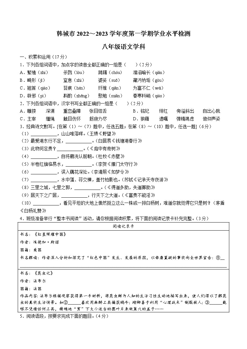 陕西省韩城市2022-2023学年八年级上学期期末语文试题(含答案)第1页