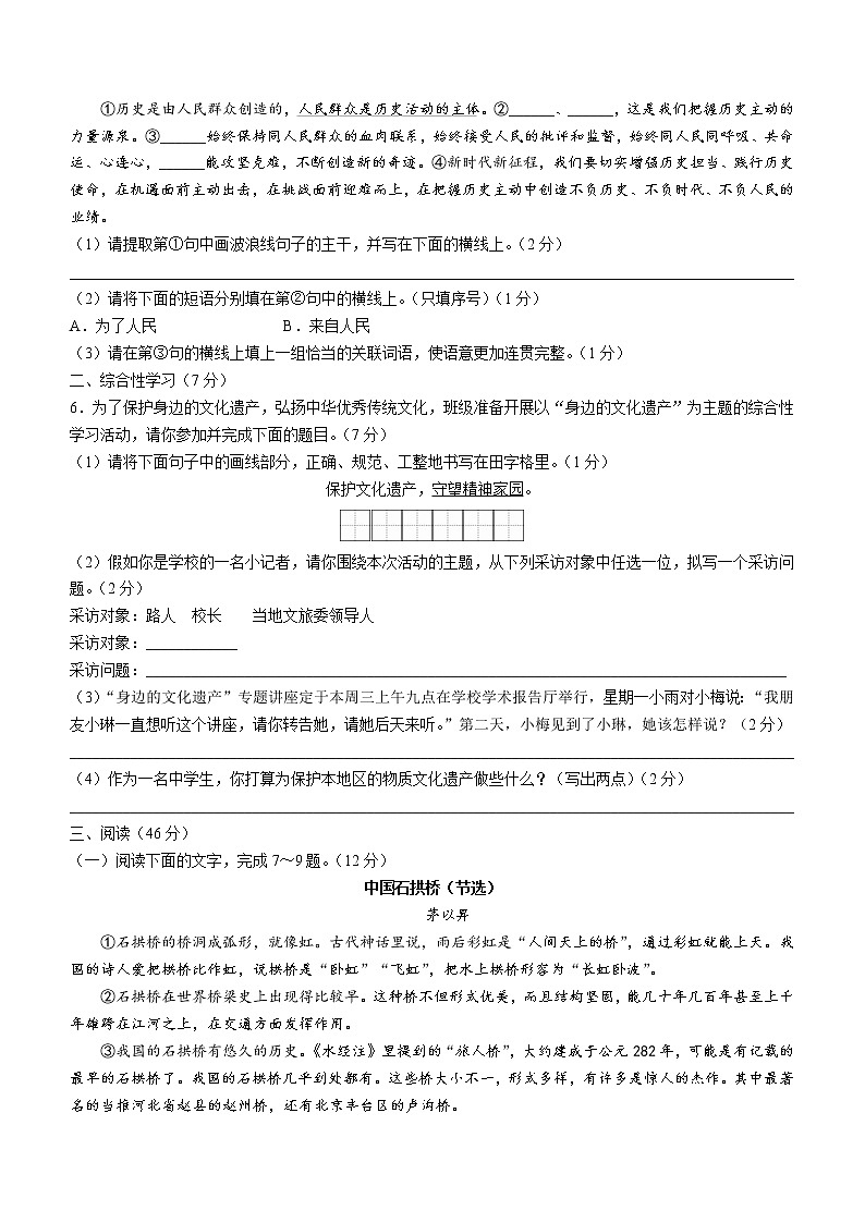 陕西省韩城市2022-2023学年八年级上学期期末语文试题(含答案)第2页