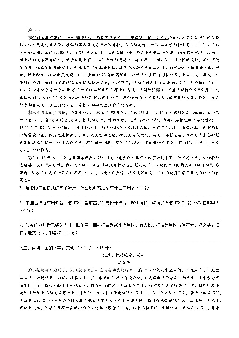 陕西省韩城市2022-2023学年八年级上学期期末语文试题(含答案)第3页